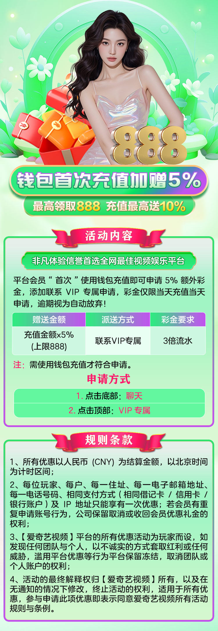 钱包首次充值加赠5%